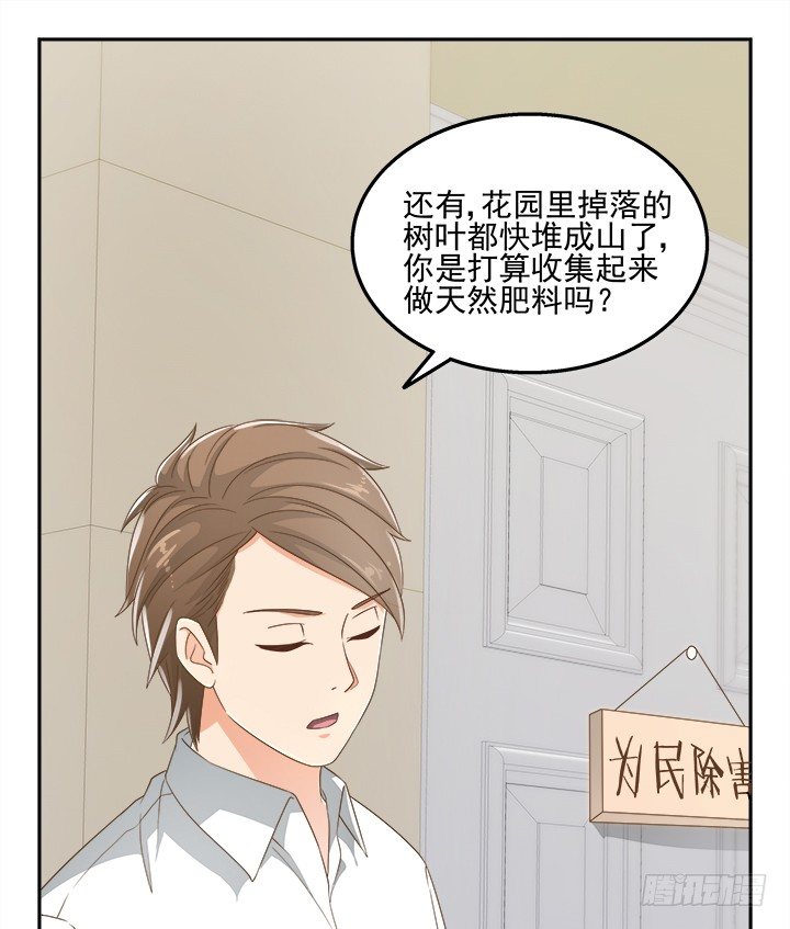 《燃烧吧！家政女王》31话 同居的日常 第43页