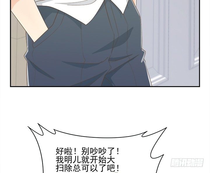 《燃烧吧！家政女王》31话 同居的日常 第45页