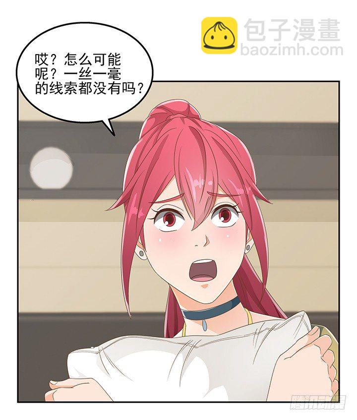 《燃烧吧！家政女王》31话 同居的日常 第8页