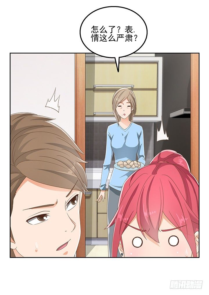 《燃烧吧！家政女王》30话 另有隐情？ 第12页