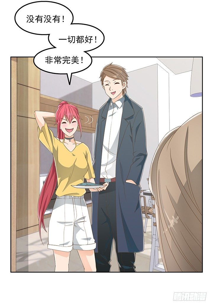 《燃烧吧！家政女王》30话 另有隐情？ 第13页