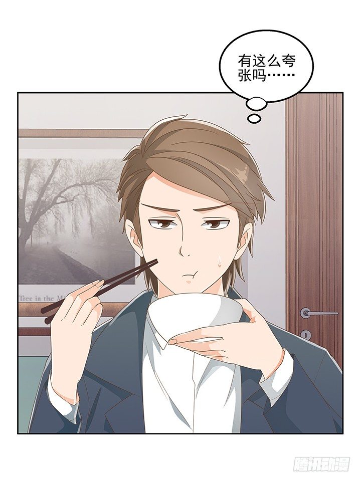 《燃烧吧！家政女王》30话 另有隐情？ 第23页