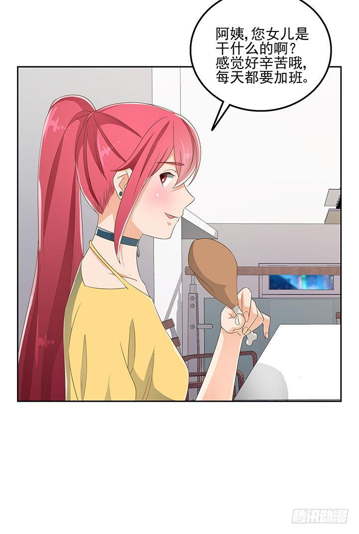 《燃烧吧！家政女王》30话 另有隐情？ 第26页