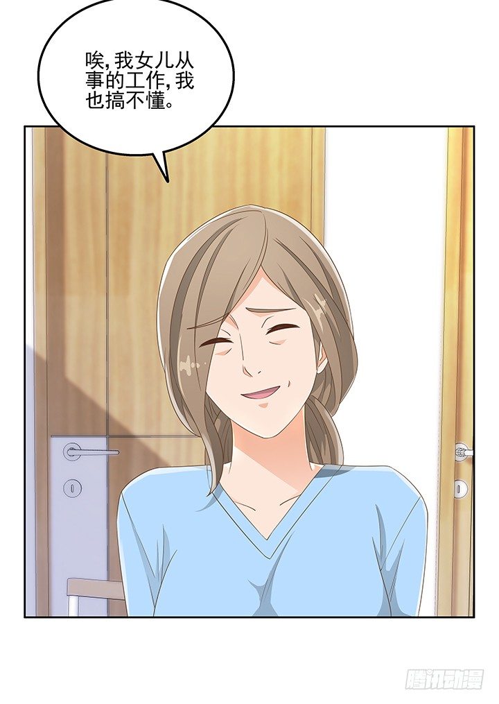 《燃烧吧！家政女王》30话 另有隐情？ 第30页