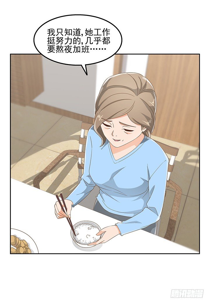 《燃烧吧！家政女王》30话 另有隐情？ 第32页