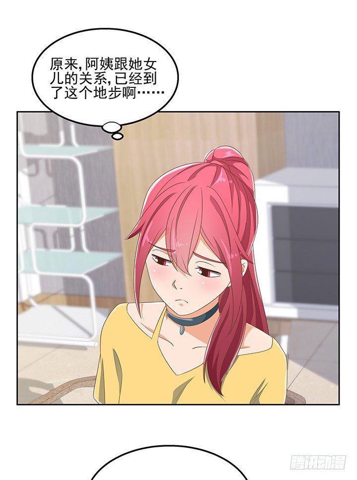 《燃烧吧！家政女王》30话 另有隐情？ 第42页