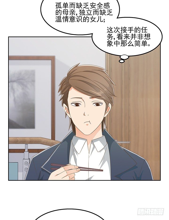 《燃烧吧！家政女王》30话 另有隐情？ 第43页