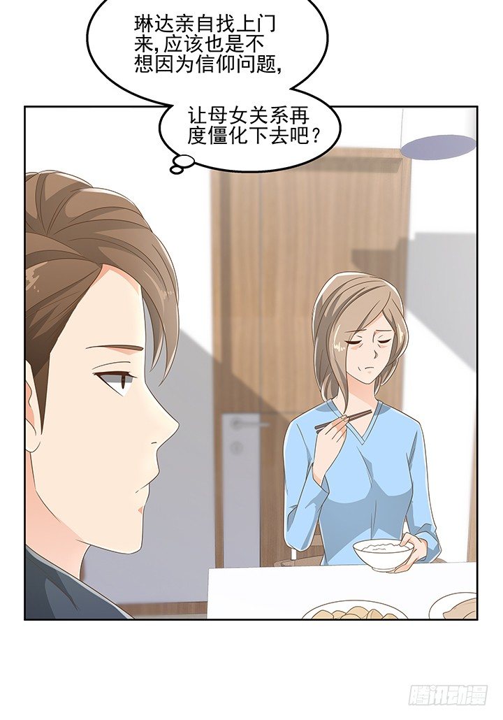 《燃烧吧！家政女王》30话 另有隐情？ 第44页
