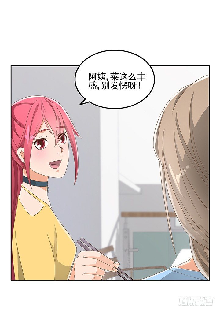 《燃烧吧！家政女王》30话 另有隐情？ 第46页