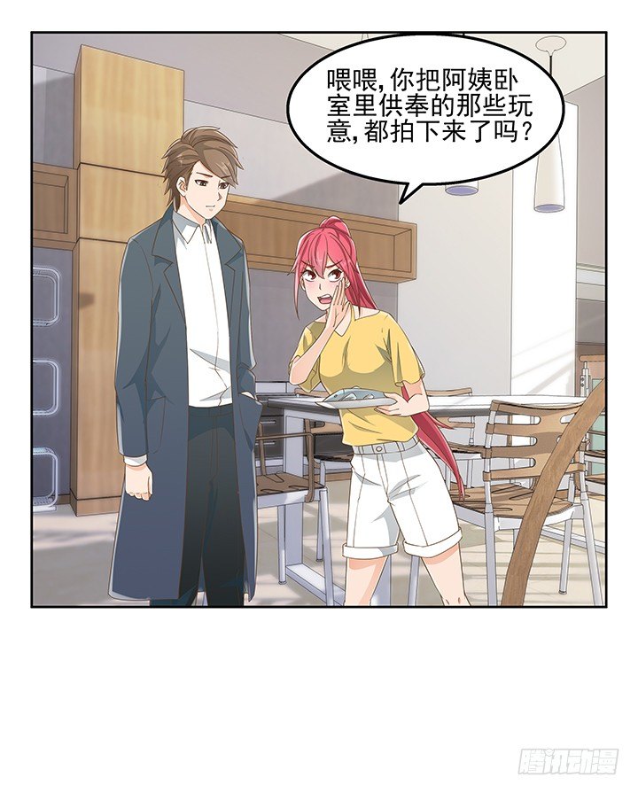 《燃烧吧！家政女王》30话 另有隐情？ 第9页