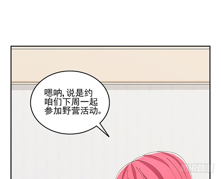 《燃烧吧！家政女王》34话 露营活动 第14页