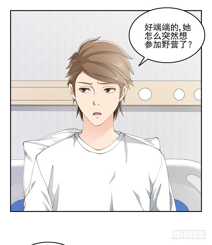 《燃烧吧！家政女王》34话 露营活动 第17页