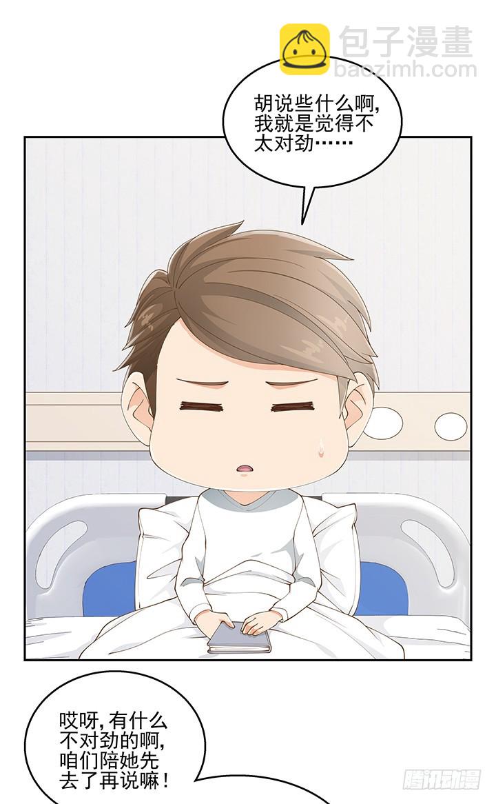 《燃烧吧！家政女王》34话 露营活动 第19页