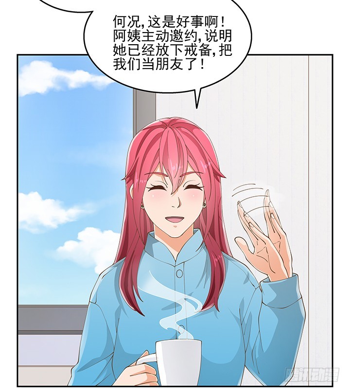 《燃烧吧！家政女王》34话 露营活动 第20页