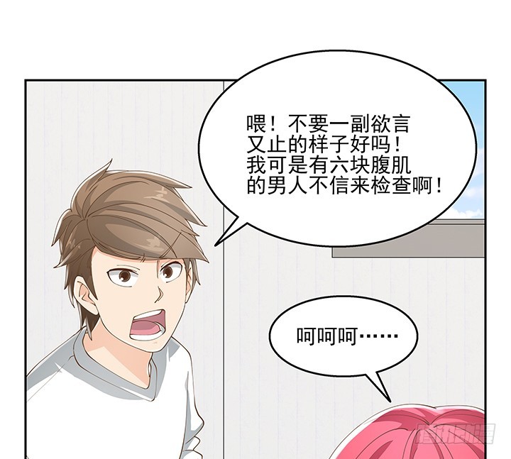 《燃烧吧！家政女王》34话 露营活动 第25页