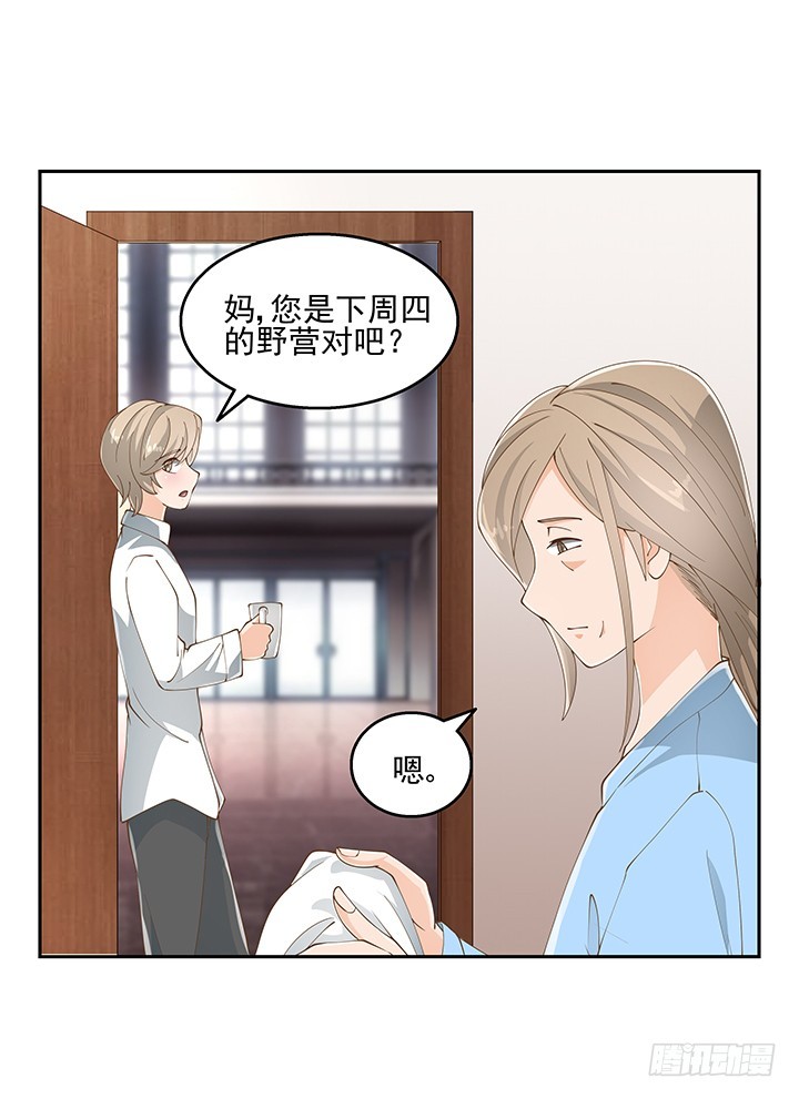 《燃烧吧！家政女王》34话 露营活动 第33页