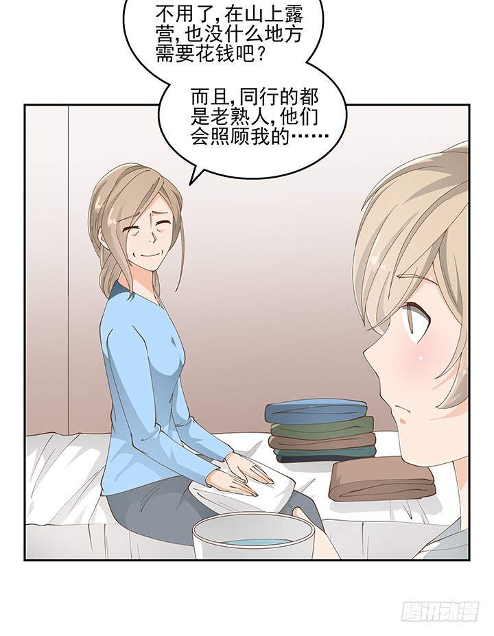 《燃烧吧！家政女王》34话 露营活动 第35页