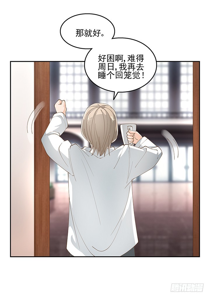 《燃烧吧！家政女王》34话 露营活动 第36页