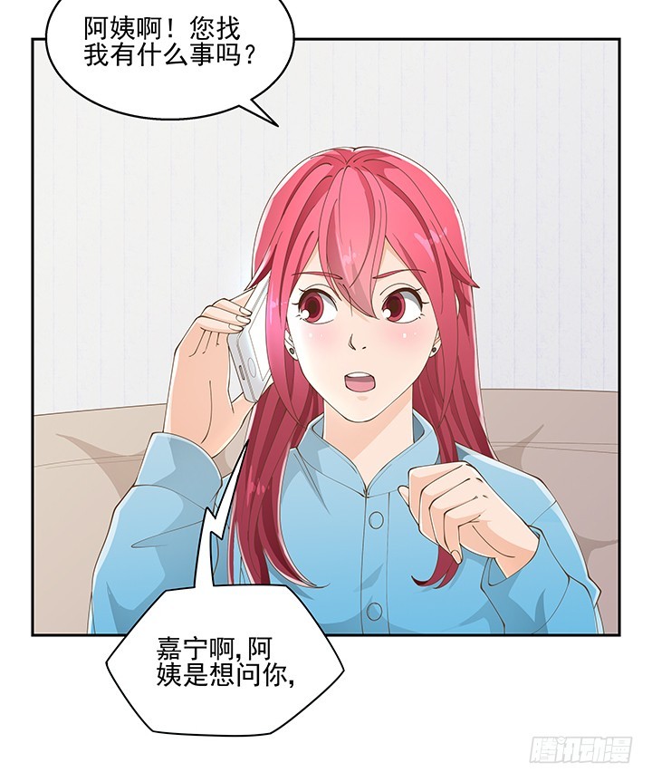 《燃烧吧！家政女王》34话 露营活动 第5页
