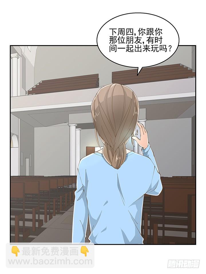 《燃烧吧！家政女王》34话 露营活动 第6页