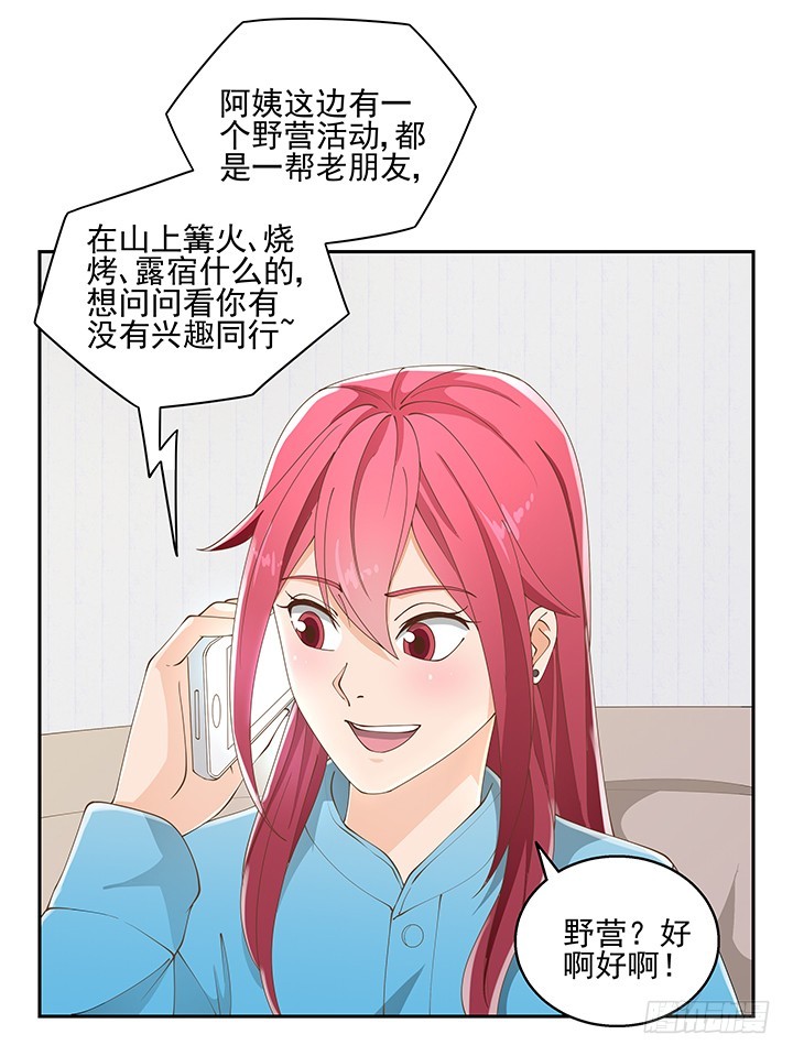 《燃烧吧！家政女王》34话 露营活动 第8页