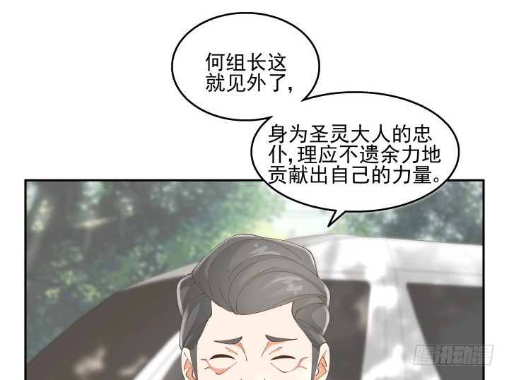 《燃烧吧！家政女王》35话 工作日跟老板游山玩水 第18页