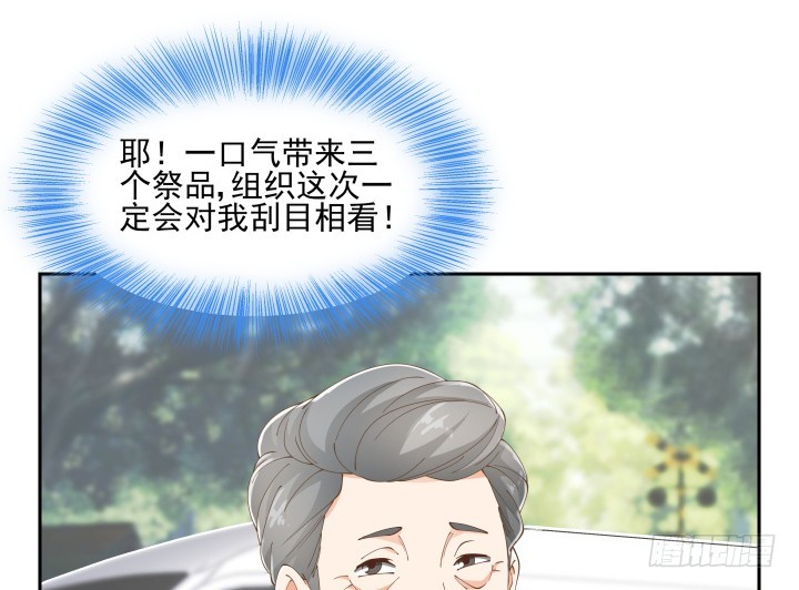 《燃烧吧！家政女王》35话 工作日跟老板游山玩水 第29页