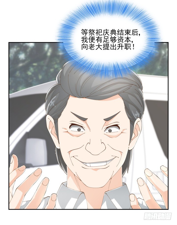 《燃烧吧！家政女王》35话 工作日跟老板游山玩水 第31页