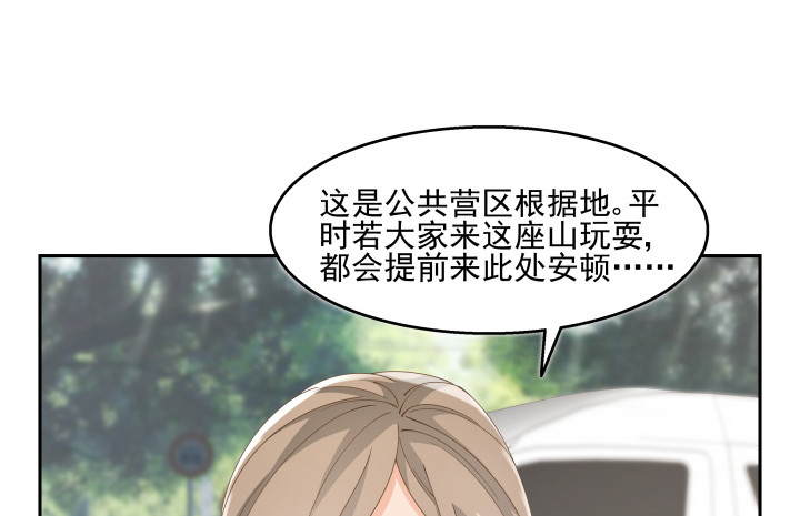 《燃烧吧！家政女王》35话 工作日跟老板游山玩水 第46页