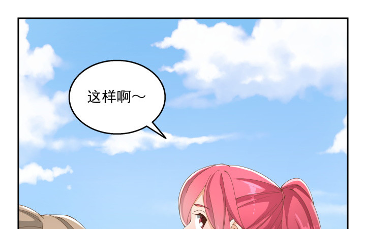 《燃烧吧！家政女王》35话 工作日跟老板游山玩水 第48页