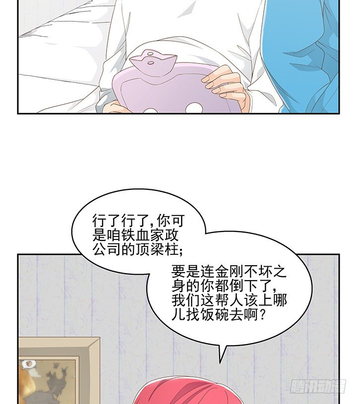 《燃烧吧！家政女王》33话 拉人入邪教 第12页