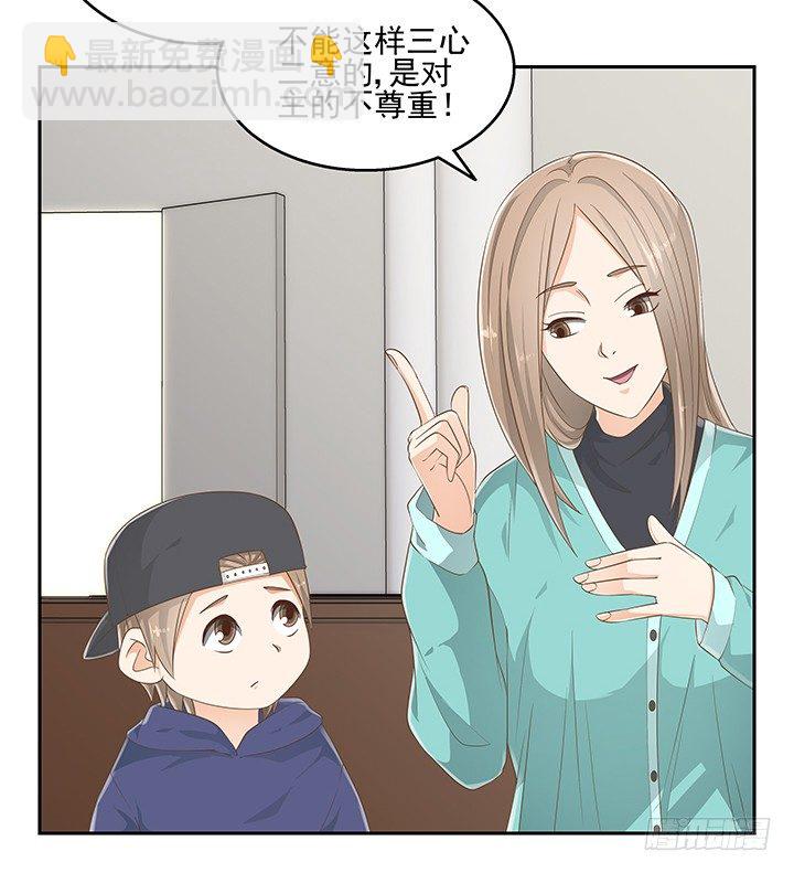 《燃烧吧！家政女王》33话 拉人入邪教 第39页