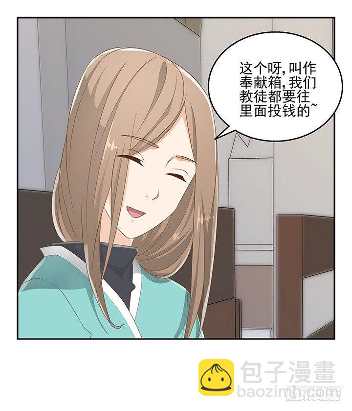 《燃烧吧！家政女王》33话 拉人入邪教 第48页