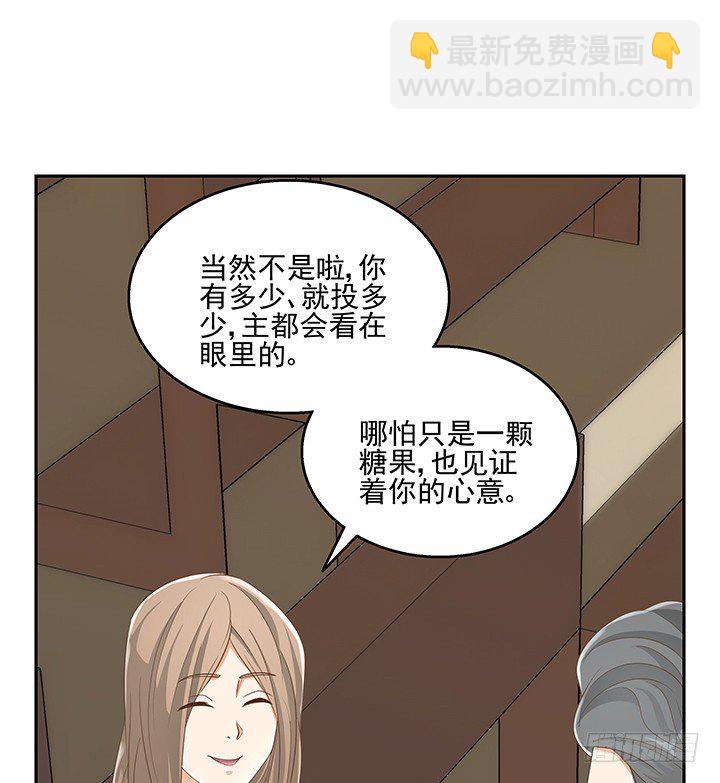 《燃烧吧！家政女王》33话 拉人入邪教 第50页