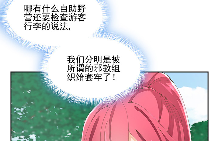 《燃烧吧！家政女王》36话 邪教组织的套路 第37页