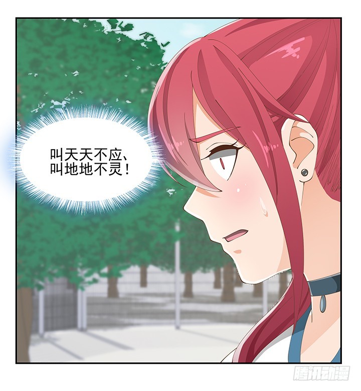 《燃烧吧！家政女王》36话 邪教组织的套路 第42页