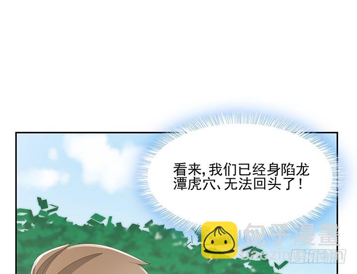 《燃烧吧！家政女王》36话 邪教组织的套路 第44页