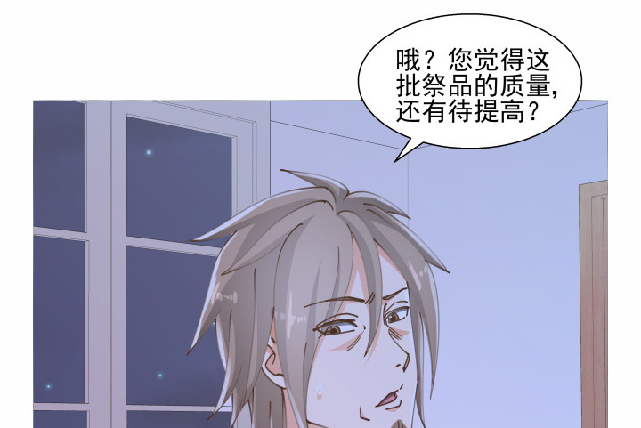 《燃烧吧！家政女王》39话 刷新认知 第32页