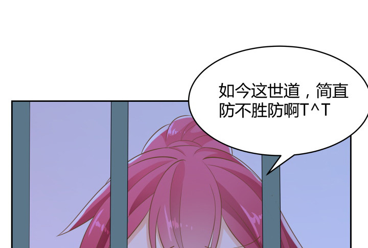 《燃烧吧！家政女王》40话 这世道，防不胜防 第47页
