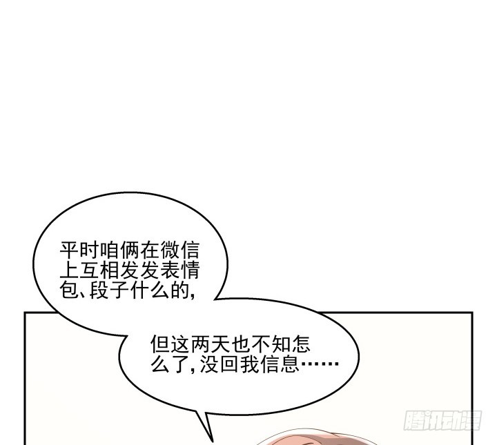 《燃烧吧！家政女王》37话 感情这东西很难说的 第16页