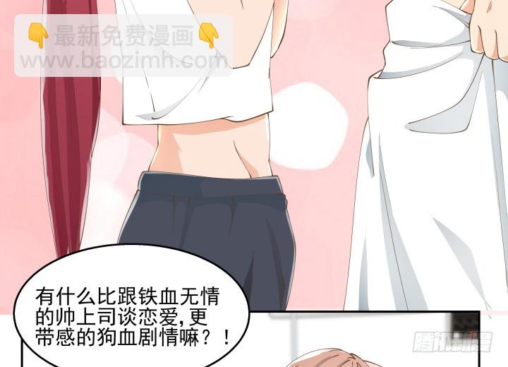 《燃烧吧！家政女王》37话 感情这东西很难说的 第33页