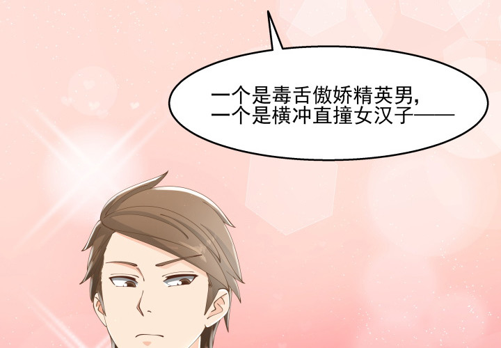 《燃烧吧！家政女王》37话 感情这东西很难说的 第37页