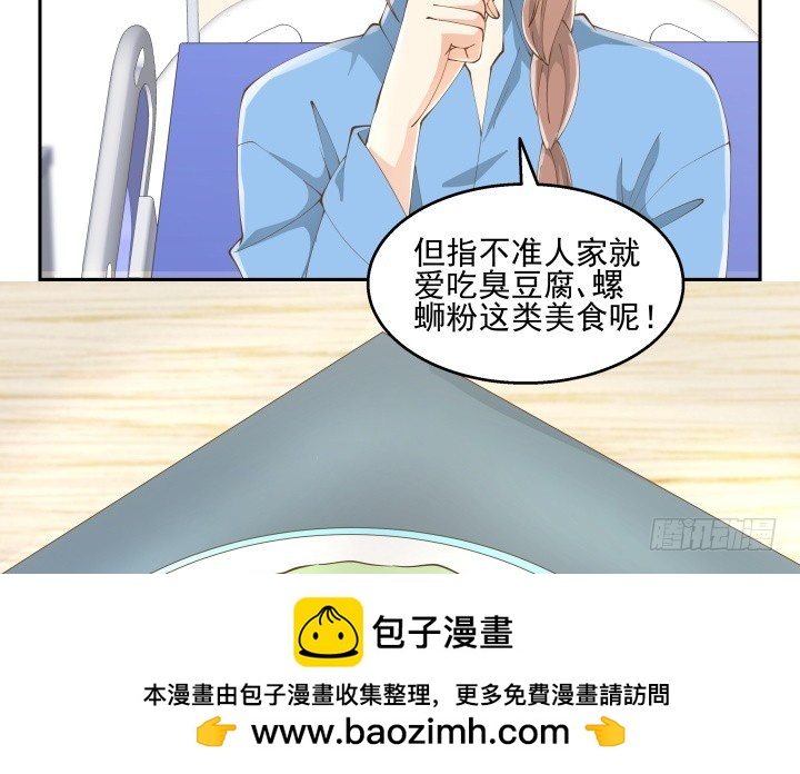 《燃烧吧！家政女王》37话 感情这东西很难说的 第50页