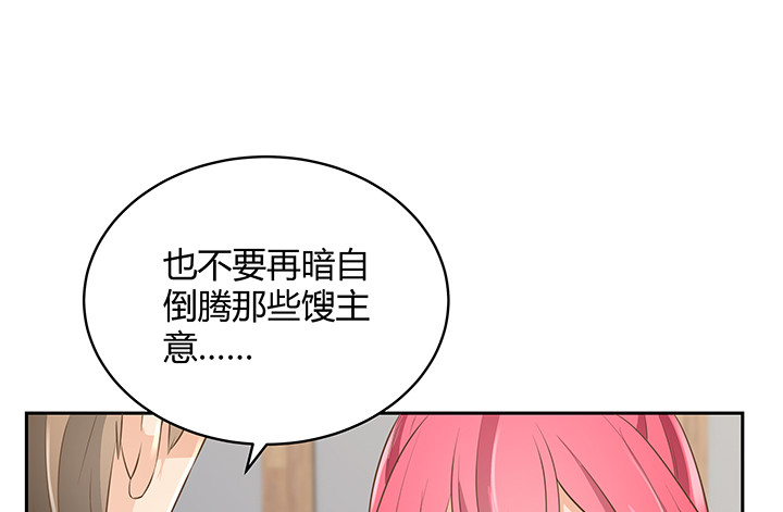 《燃烧吧！家政女王》44话 我会保护你！ 第21页