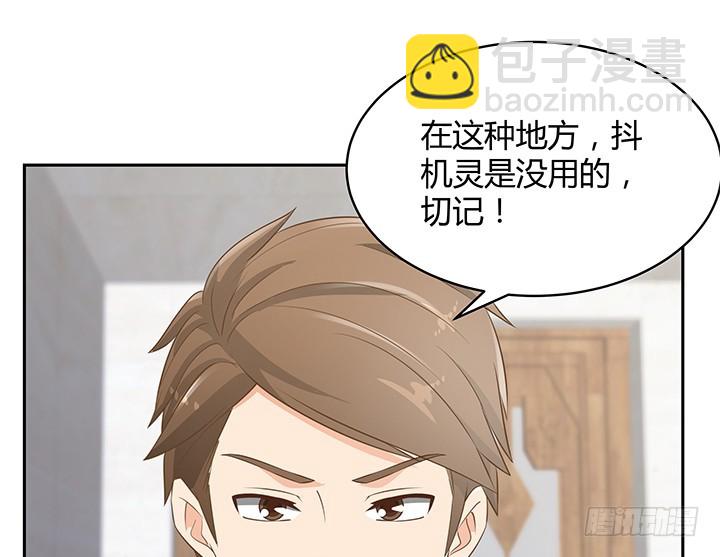 《燃烧吧！家政女王》44话 我会保护你！ 第24页
