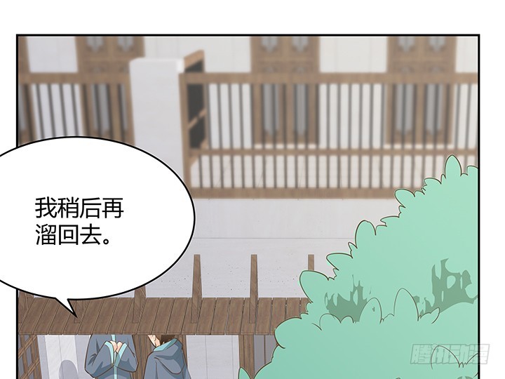 《燃烧吧！家政女王》44话 我会保护你！ 第33页