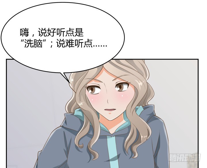 《燃烧吧！家政女王》42话 洗脑技术太差了！ 第29页