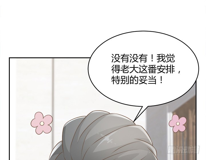 《燃烧吧！家政女王》43话 他一直在担心我 第48页