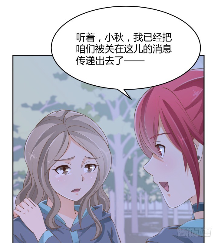 《燃烧吧！家政女王》48话 为什么这样对我 第28页