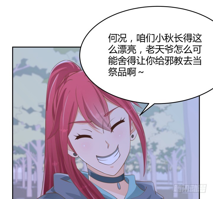 《燃烧吧！家政女王》48话 为什么这样对我 第38页